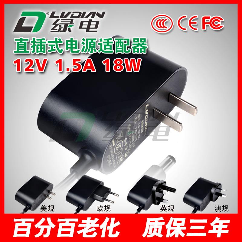 12V 1.5A 18W GS系列电源适配器