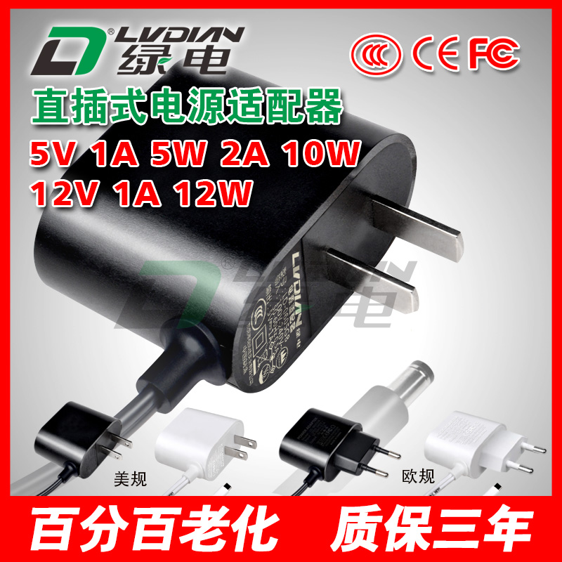 5V 12V 1A 2A GB系列 电源适配器