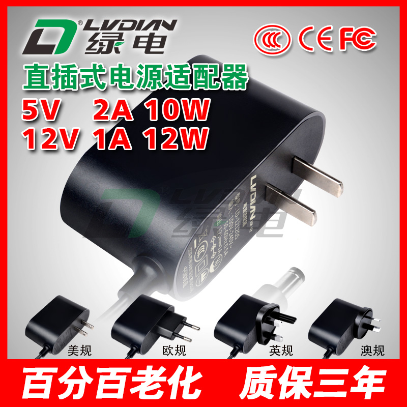 5V2A 12V1A 12W GS系列电源适配器