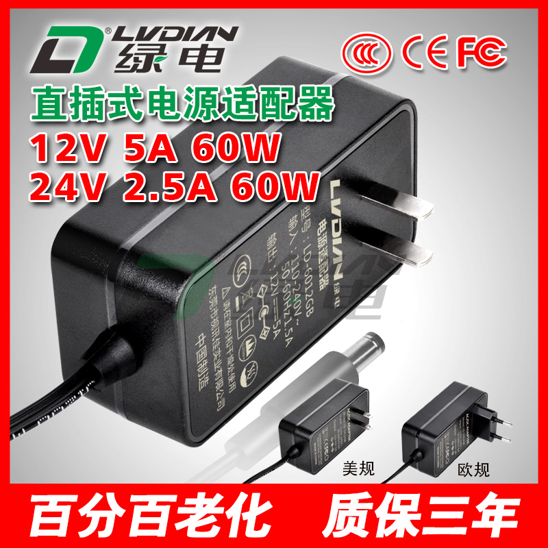 12V 5A 60W GB系列电源适配器