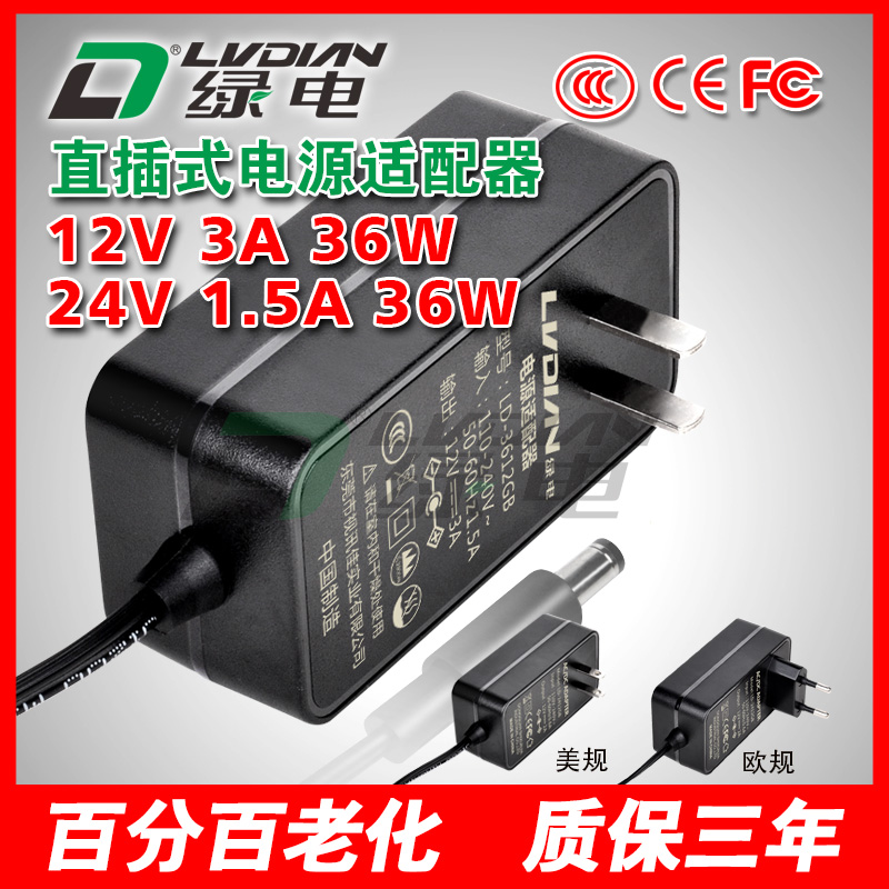 12V 3A 36W GB系列电源适配器