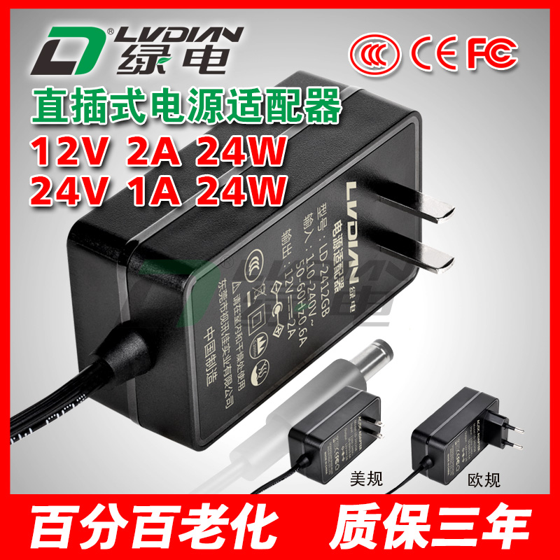 12V 2A GB系列电源适配器