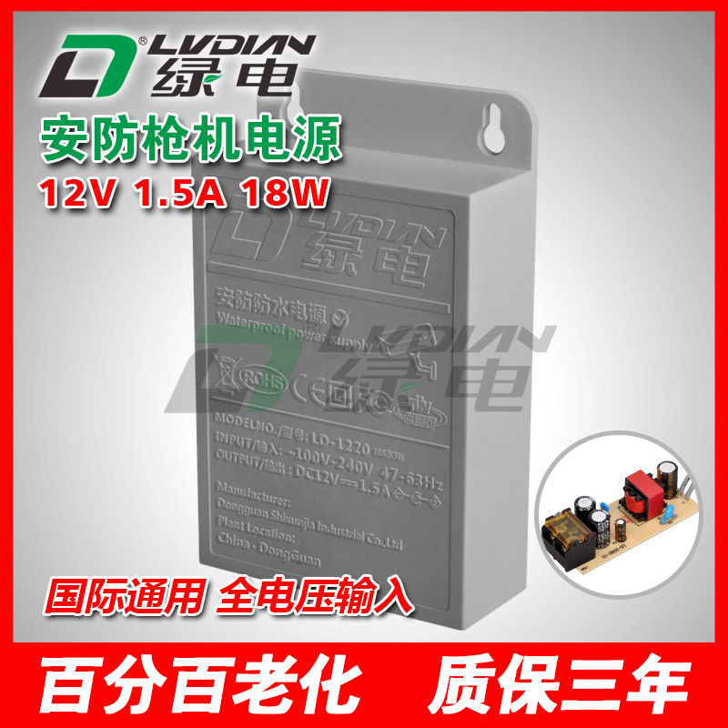 12V 1.5A 18W BS系列防雨电源