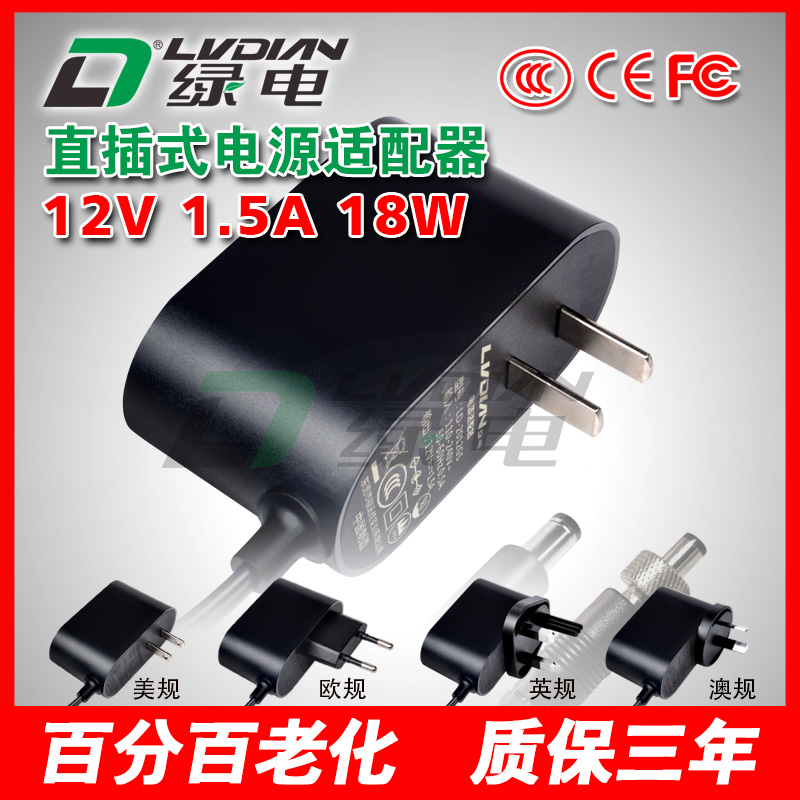 12V 1.5A 18W GS系列电源适配器