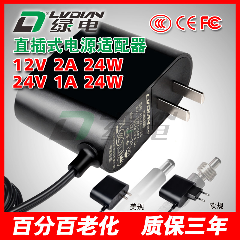12V2A 24V1A GS系列电源适配器