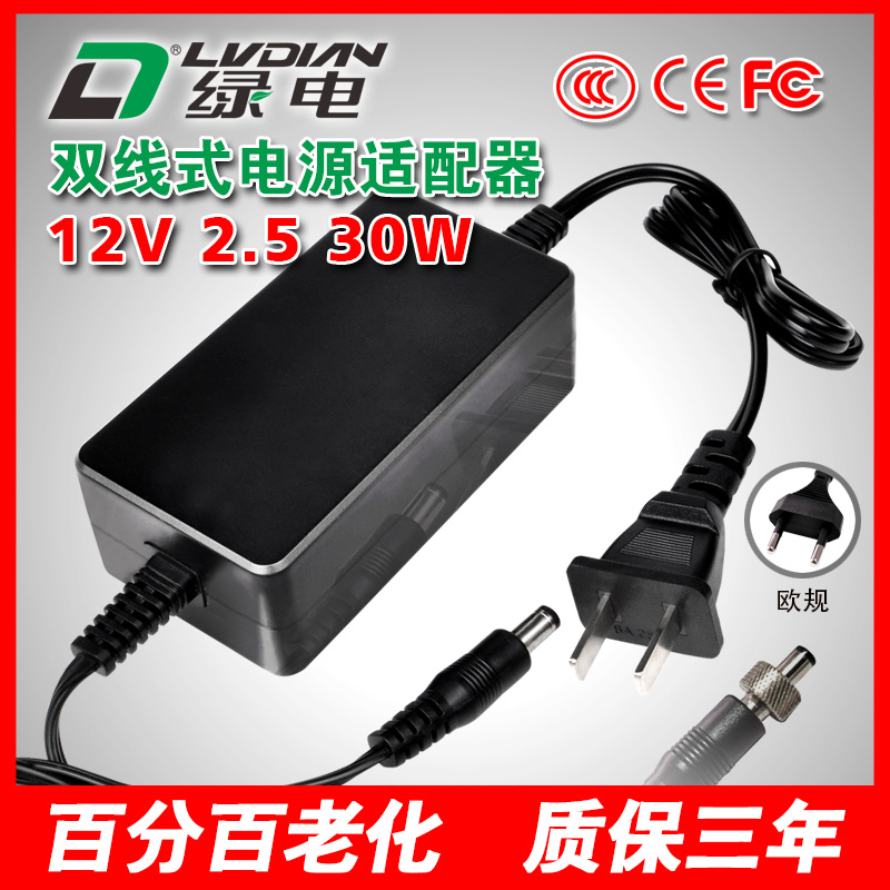 12V 2.5A 30W ZU系列电源适配器