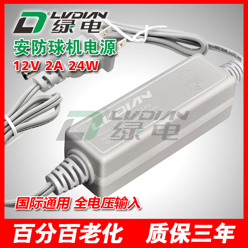 12V 2A 24W U系列拇指电源